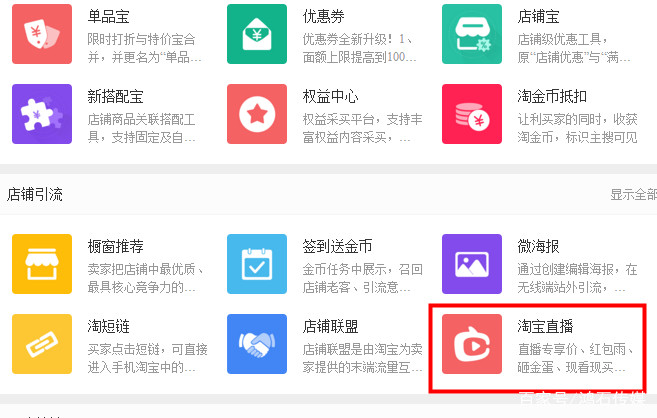 淘宝如何开通淘宝达人—新手指南