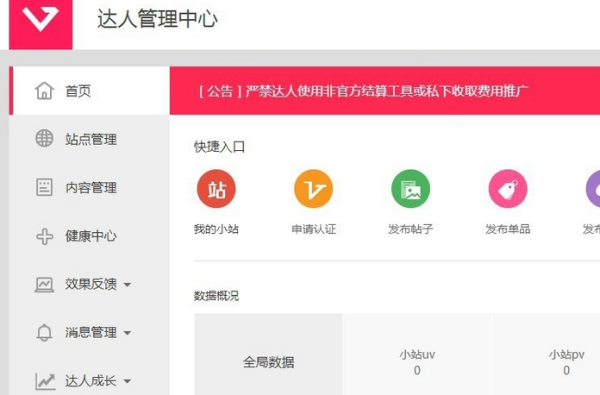淘宝如何开通淘宝达人—新手指南