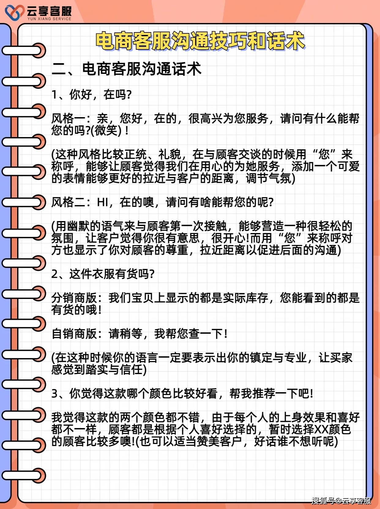 淘宝店铺客服话术优化