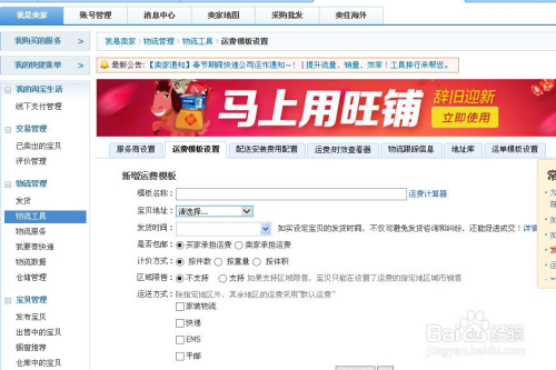 淘宝开店运费模板