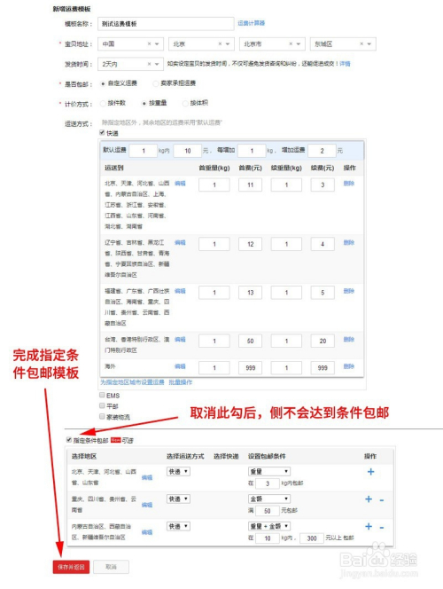淘宝开店运费模板