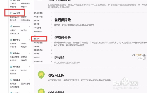 淘宝如何开通运费险—新手卖家指南