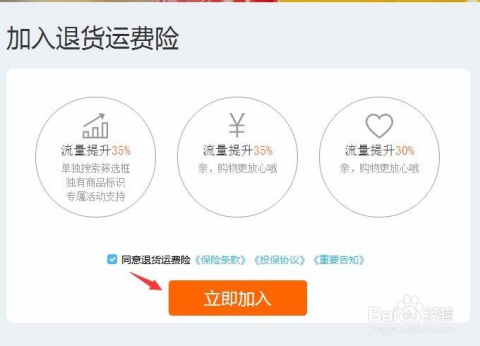 淘宝如何开通运费险—新手卖家指南