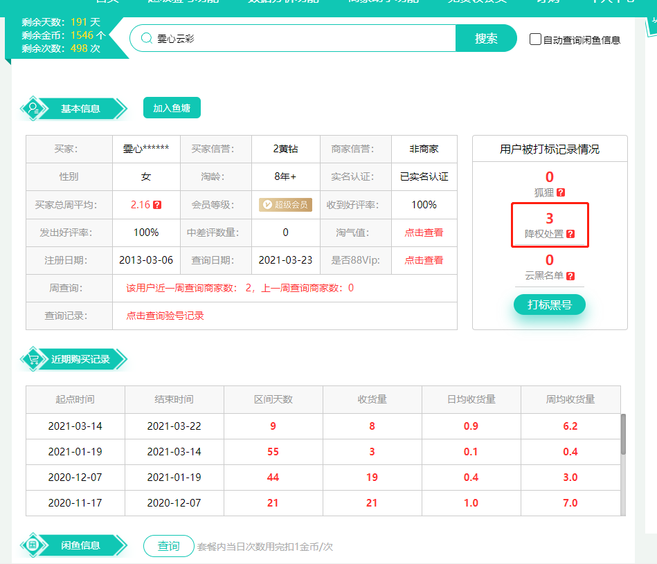 淘宝商家放单平台的效果观察与评估