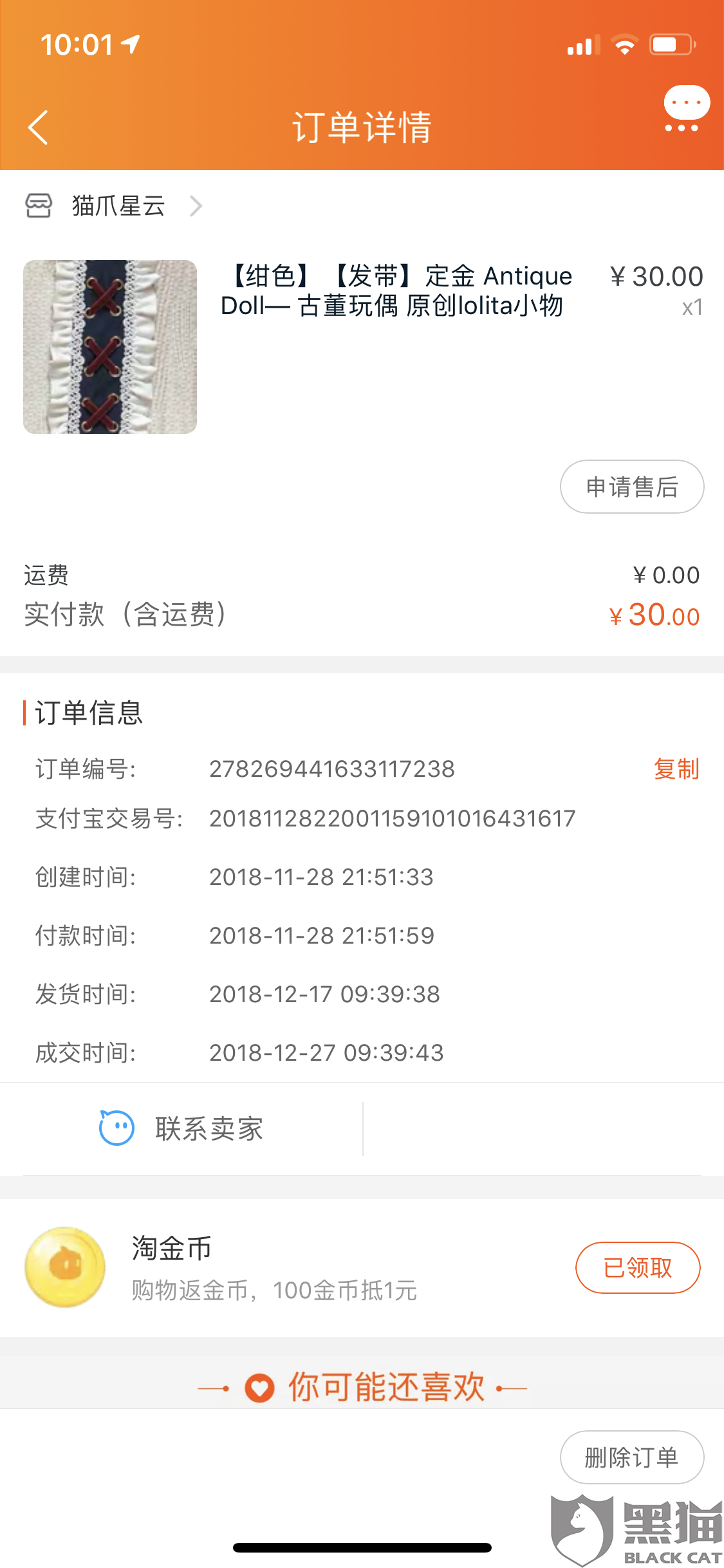淘宝商家放单平台的效果观察与评估