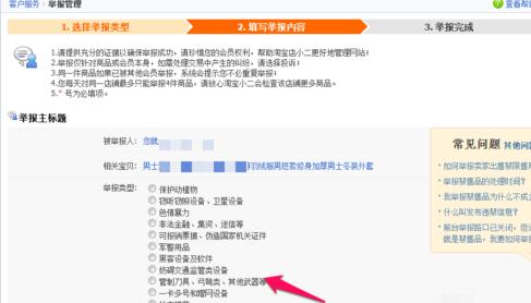 淘宝如何举报假货—打造诚信购物环境的重要一环