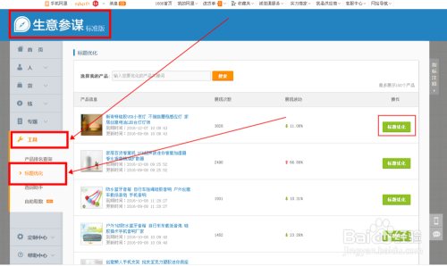 和关键词，研究消费者搜索习惯，优化商品标题和关键词，提高搜索排名