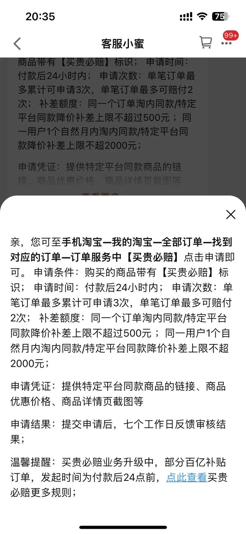 淘宝补单平台收费标准解析