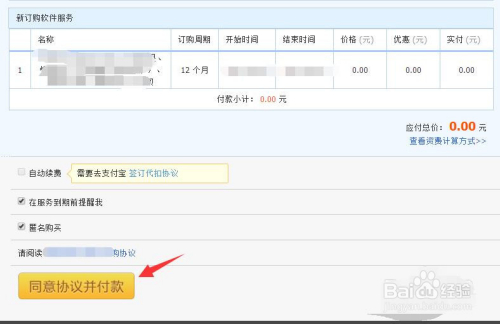 淘宝如何开通蚂蚁花呗