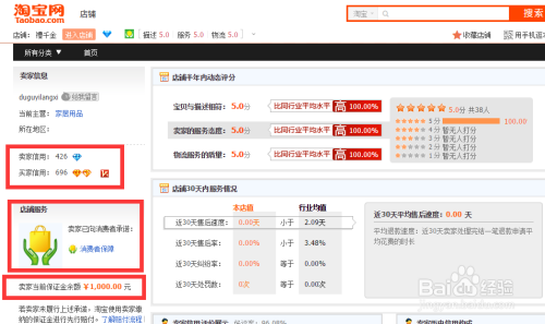 淘宝如何看卖家信誉—全面解读淘宝购物信誉体系
