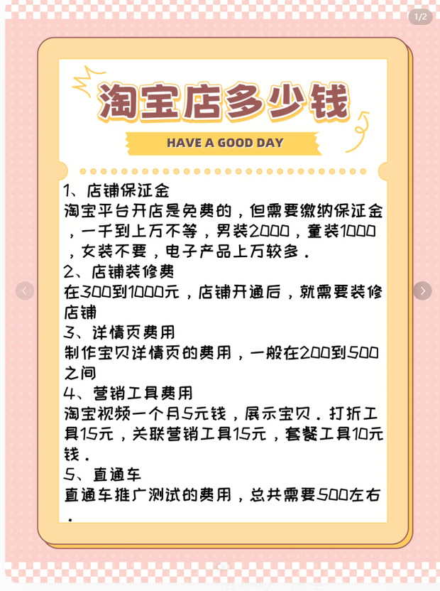 淘宝开店所需资金详解