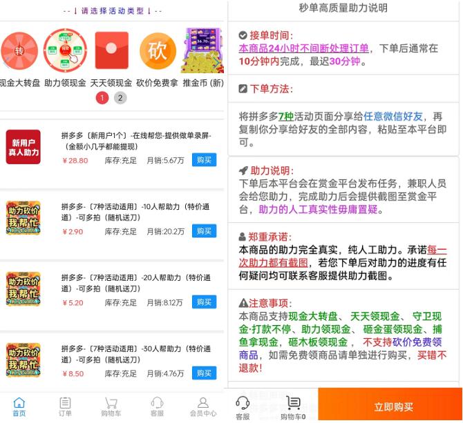 拼多多补单真实买家操作详解