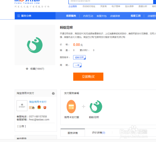 淘宝如何开通蚂蚁花呗，详细指南