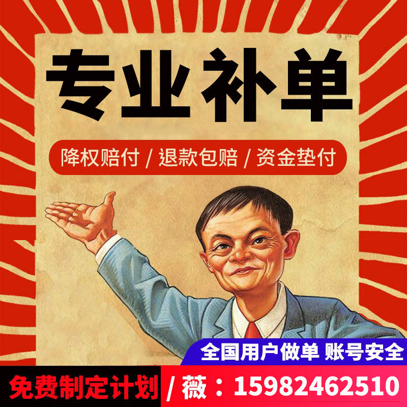 专业补单平台推荐