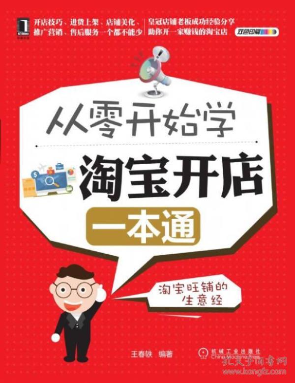 从零开始学淘宝，淘宝新手入门指南